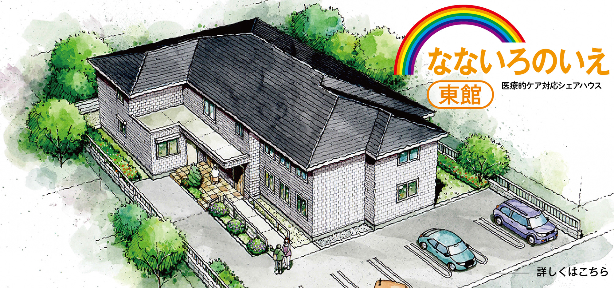 なないろのいえ（名古屋市北区）